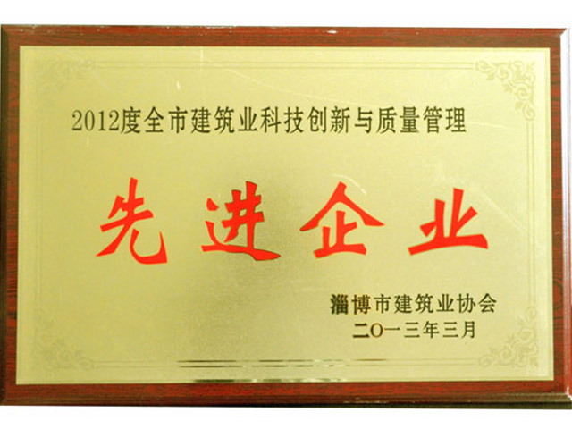 2012年全市建筑業(yè)科技