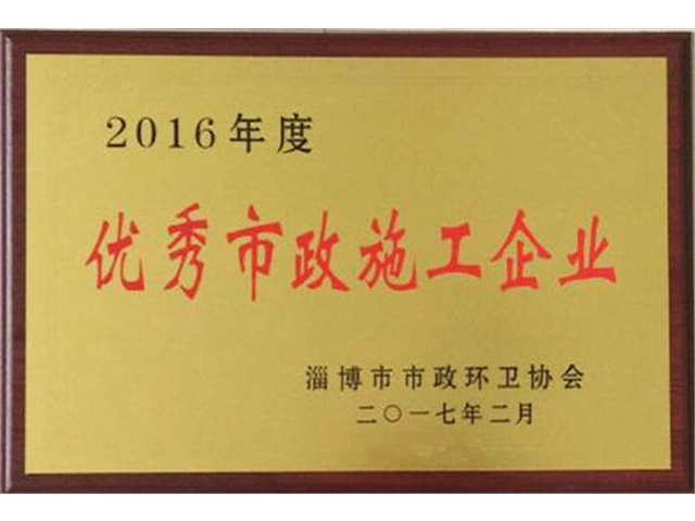 2016年度淄博市優(yōu)秀市